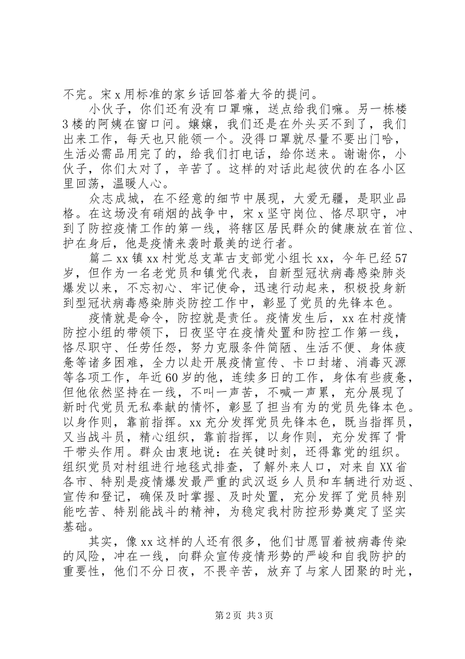 抗击疫情党员事迹材料三篇_第2页