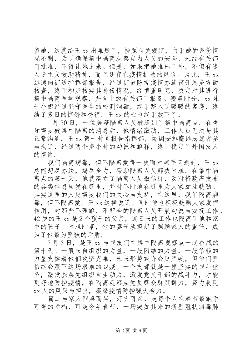 抗击疫情党员先进事迹三篇_第2页
