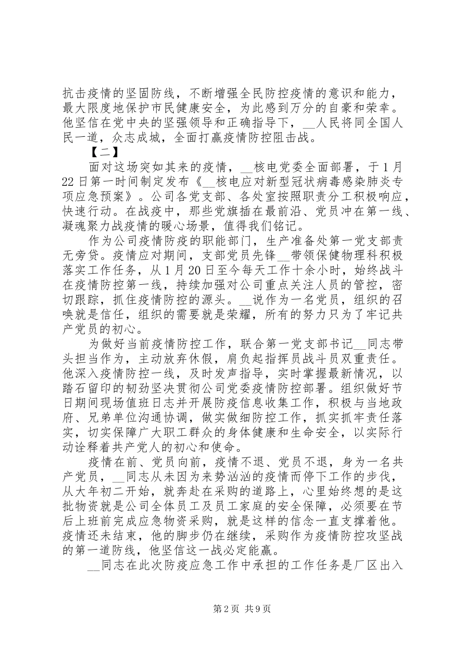 抗击疫情党员在行动_第2页