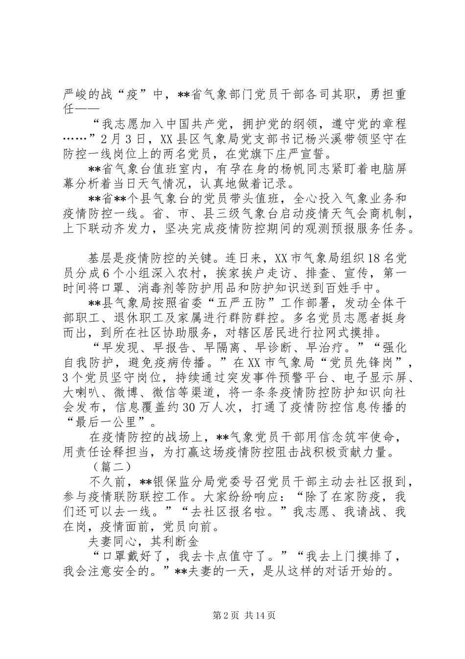 抗击疫情党员在行动先进材料_第2页