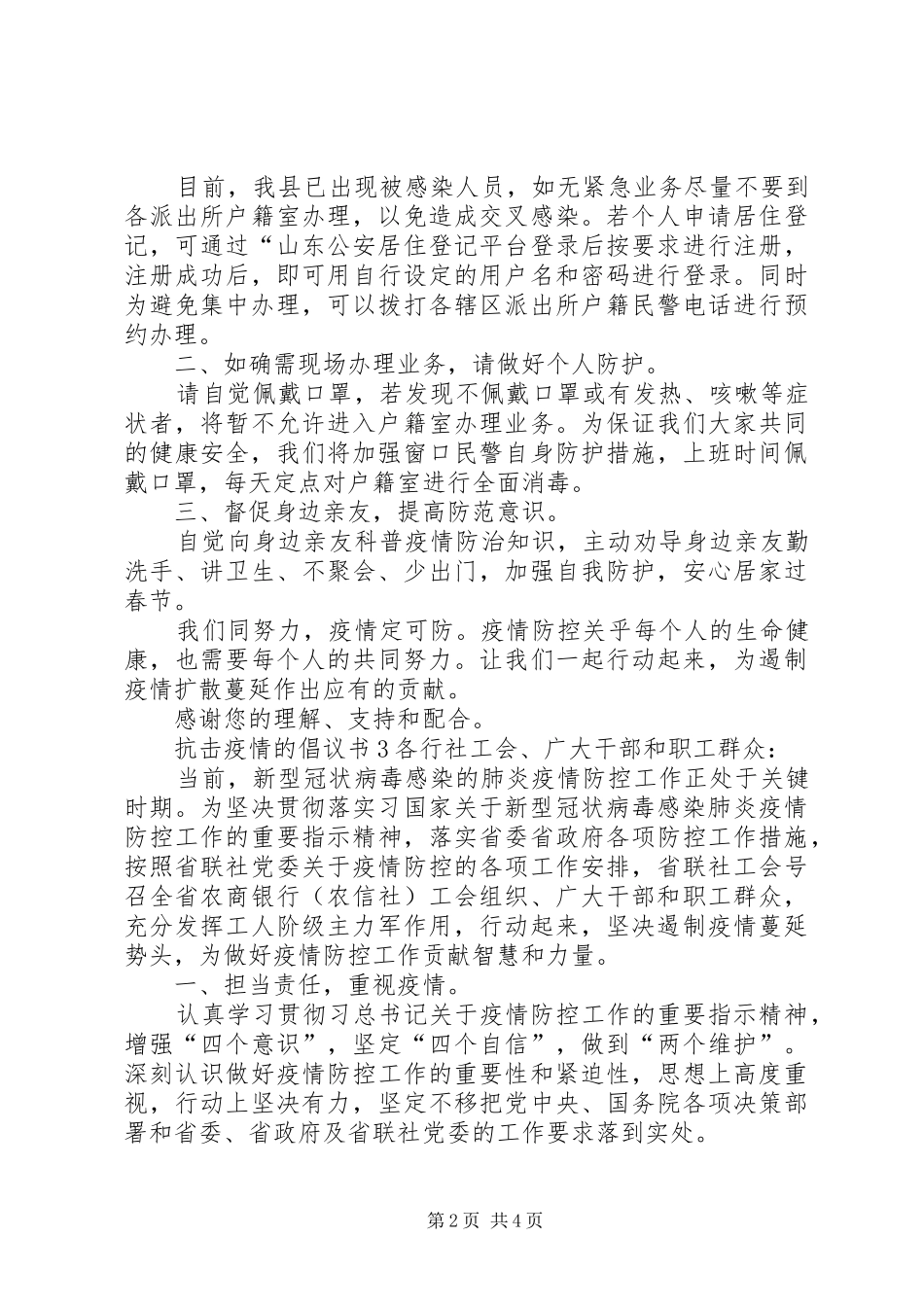 抗击疫情的倡议书_第2页