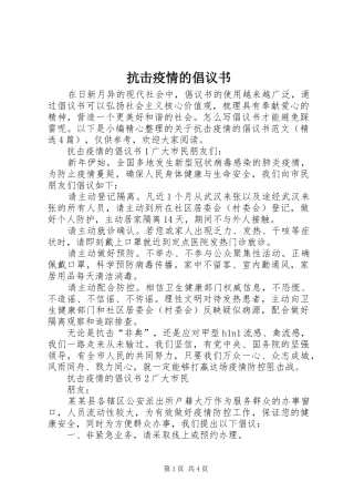 抗击疫情的倡议书