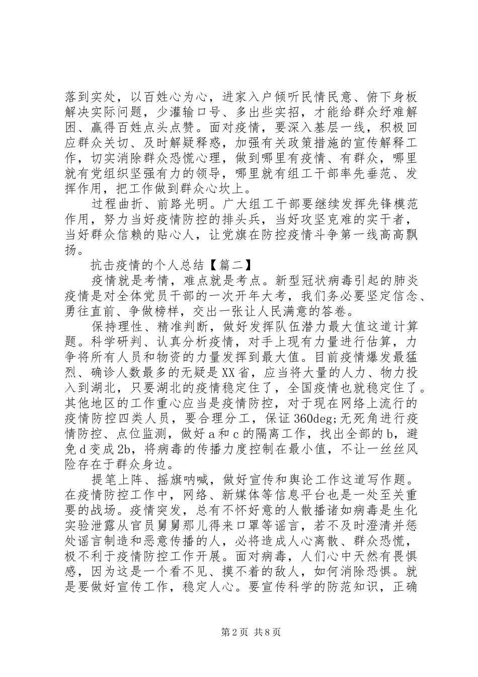 抗击疫情的个人总结_第2页