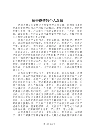 抗击疫情的个人总结