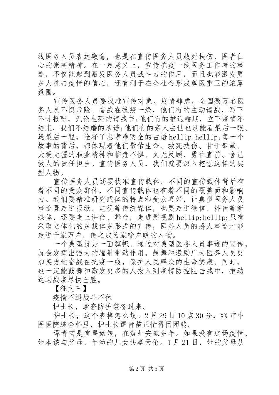 抗击疫情的工作人员的事迹_第2页