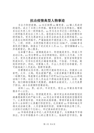 抗击疫情典型人物事迹