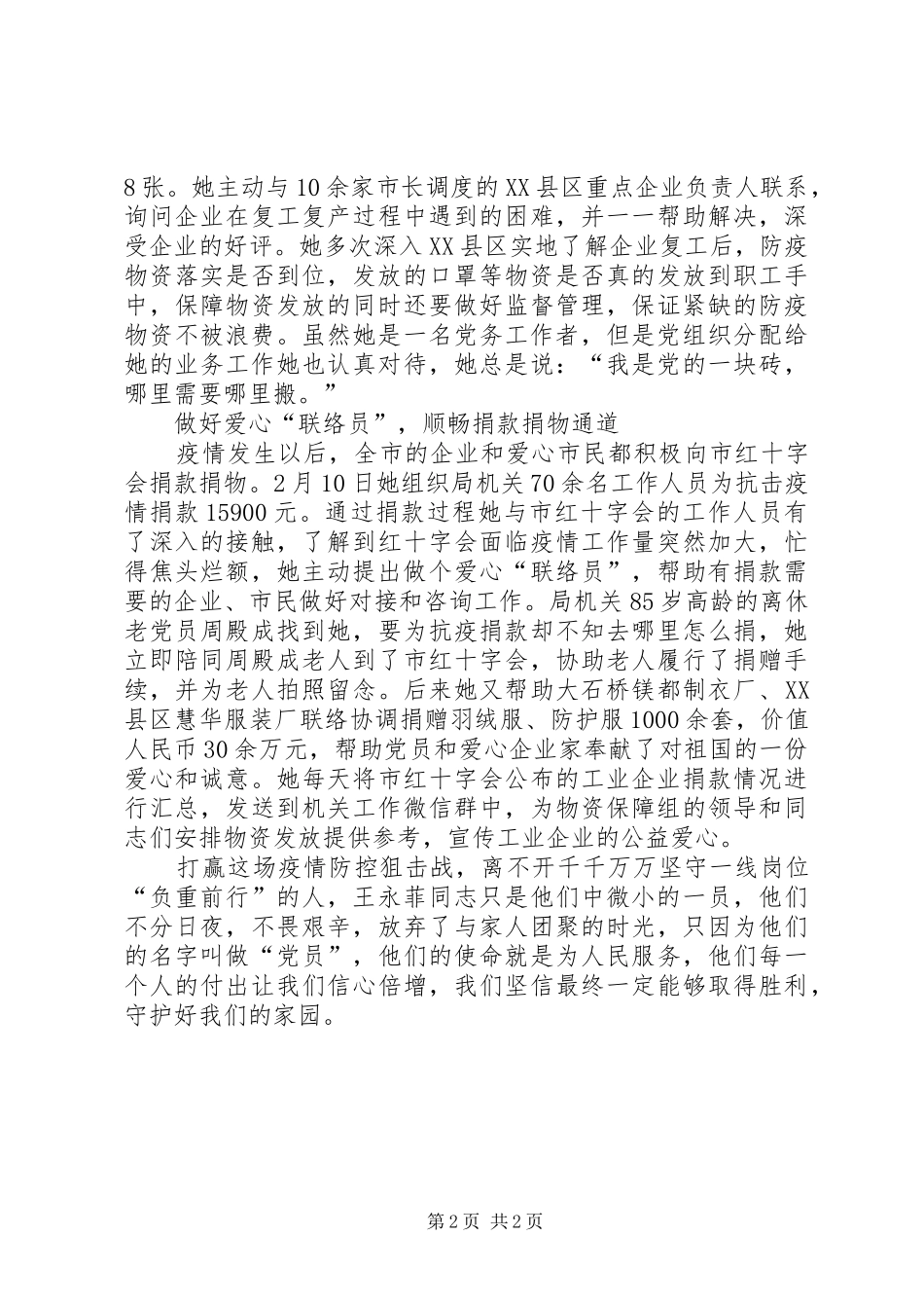 抗击疫情复工复产物资保障先进事迹材料_第2页