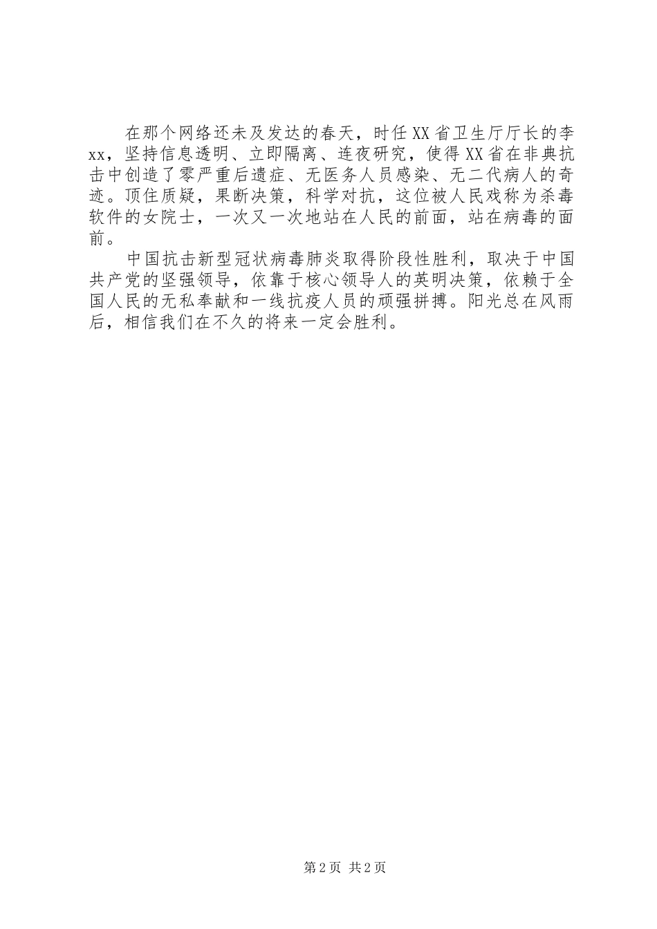 抗击疫情个人事迹_第2页