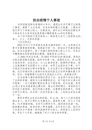 抗击疫情个人事迹