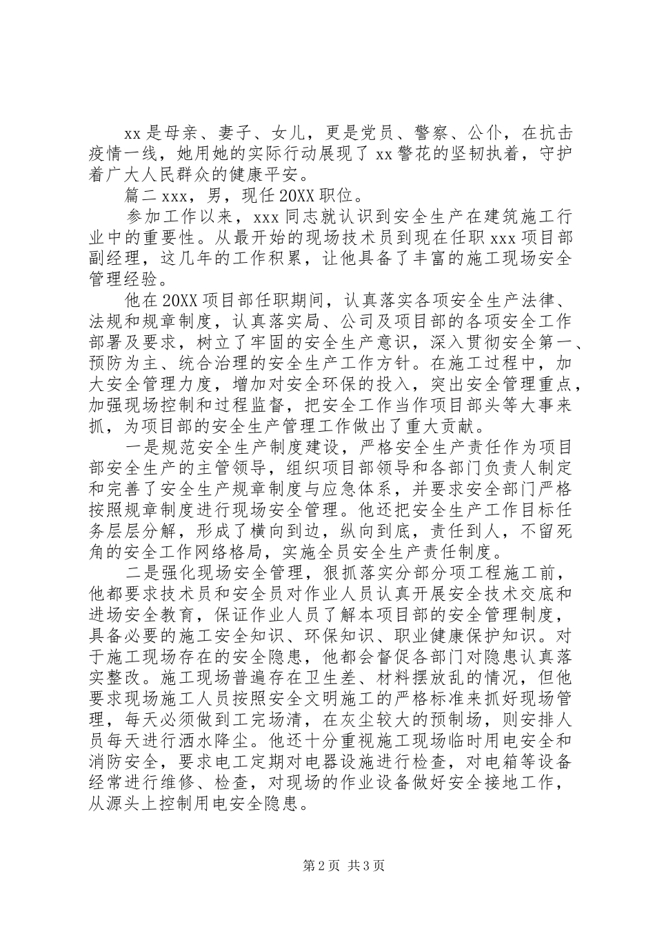 抗击疫情个人事迹材料企业个人先进事迹_第2页