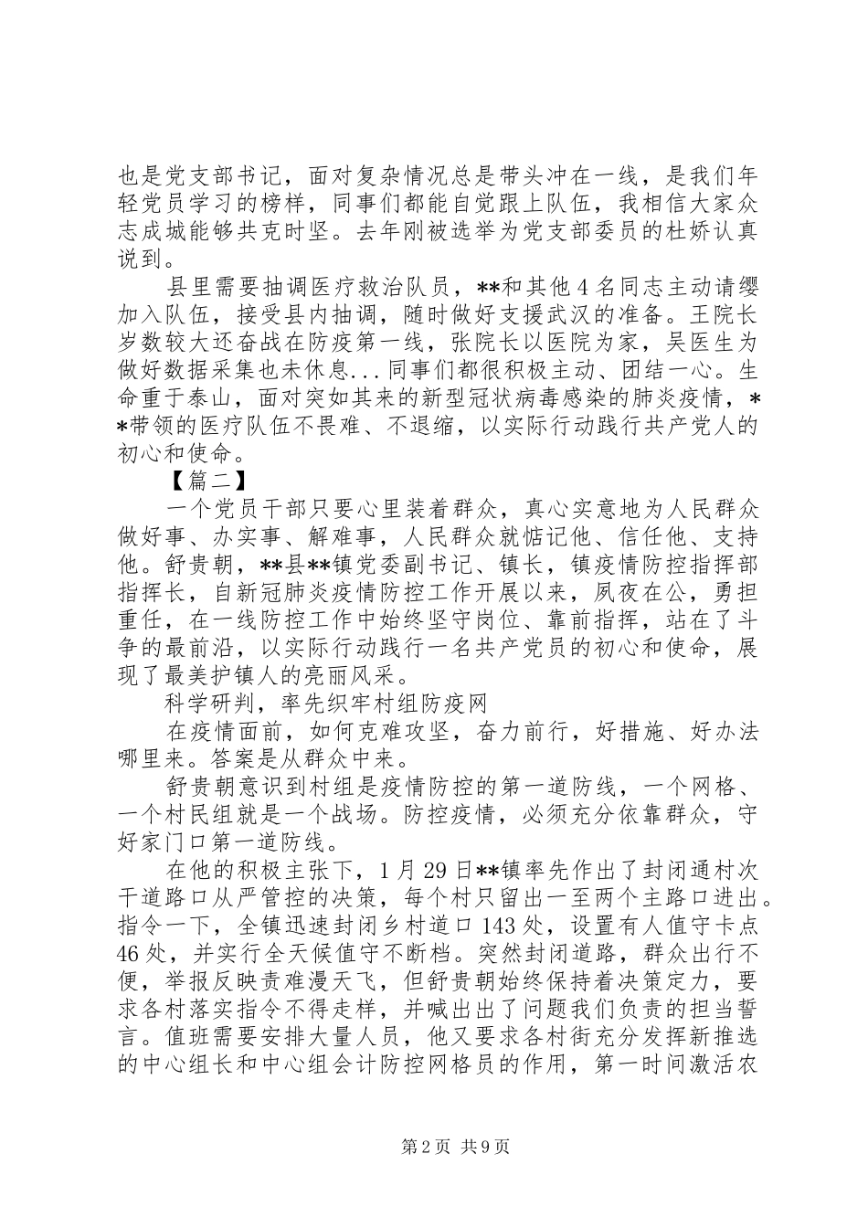 抗击疫情个人先进事迹材料六篇_第2页