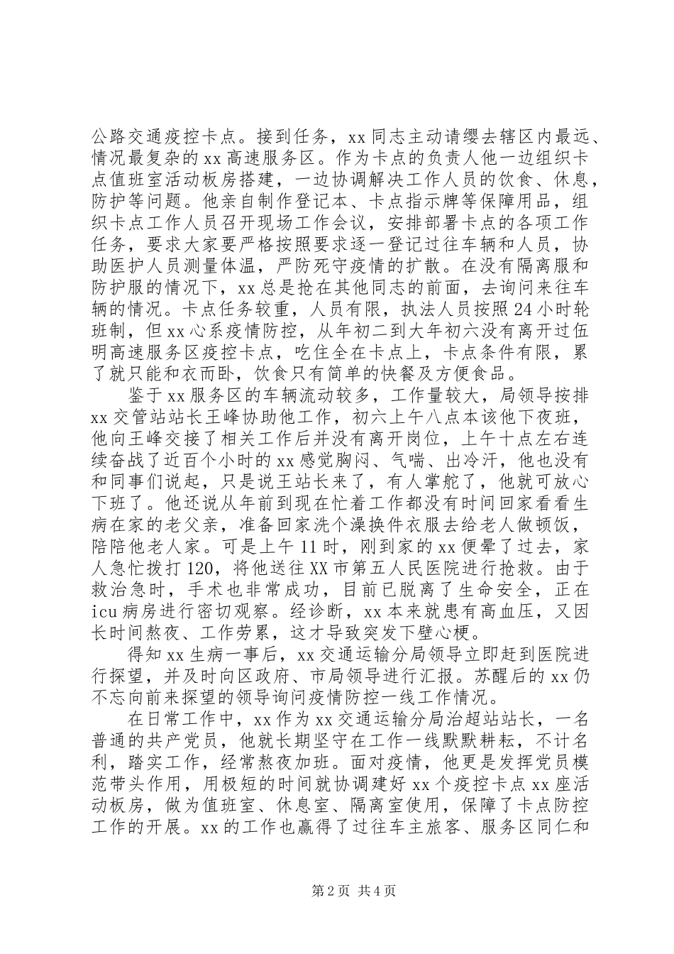 抗击疫情个人先进事迹材料三篇_第2页