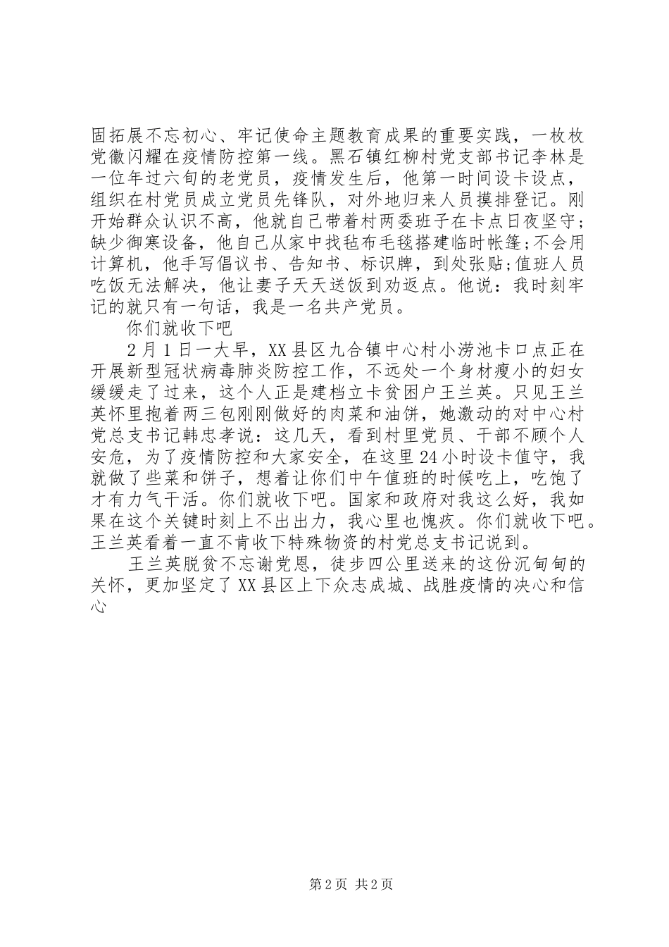 抗击疫情个人先进事迹抗击疫情先进人物事迹材料_第2页