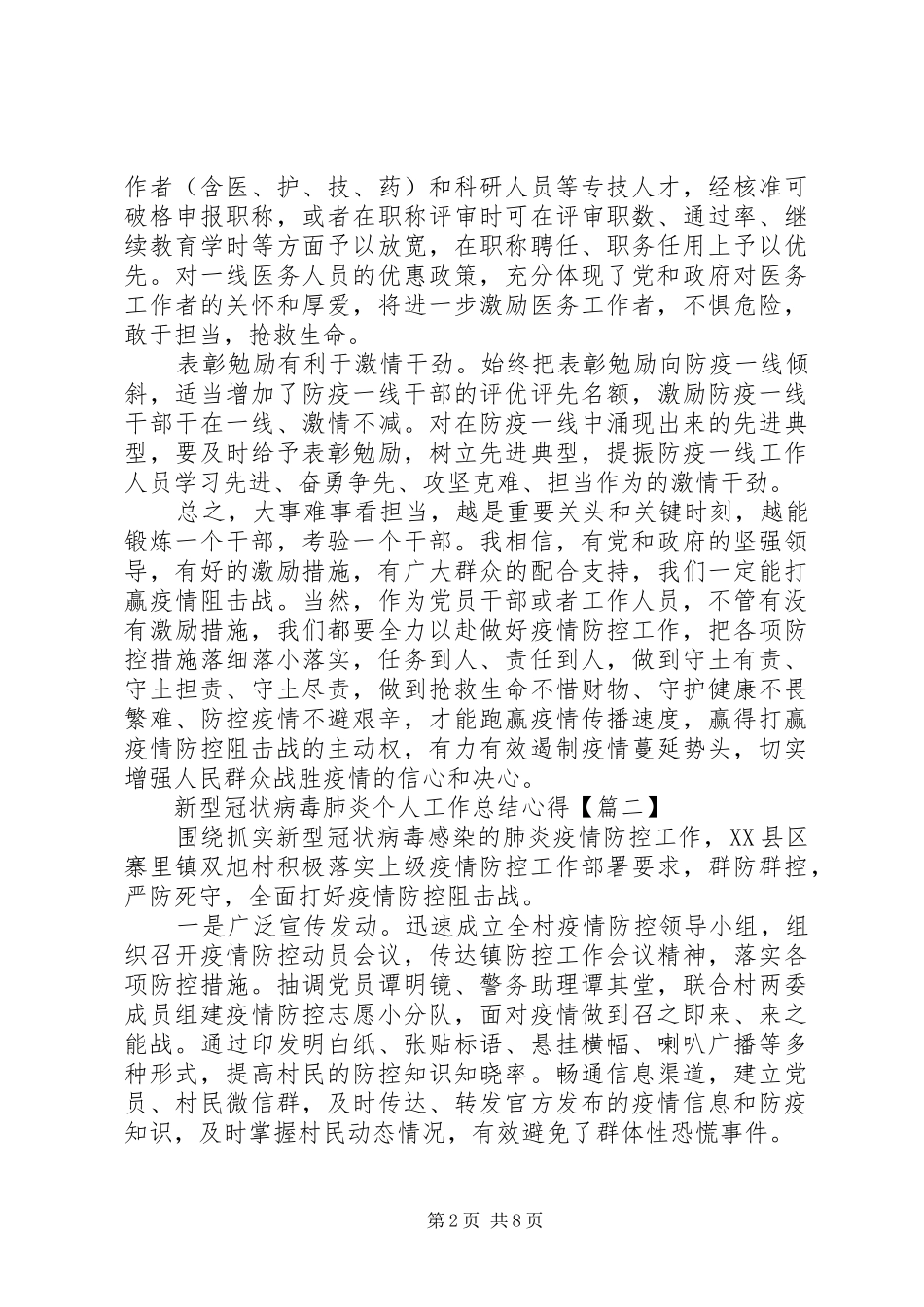 抗击疫情个人总结五篇_第2页