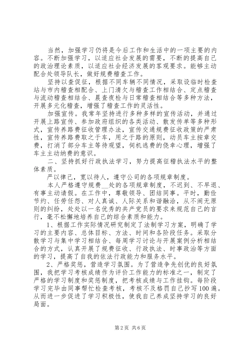 抗击疫情工作报告三篇_第2页