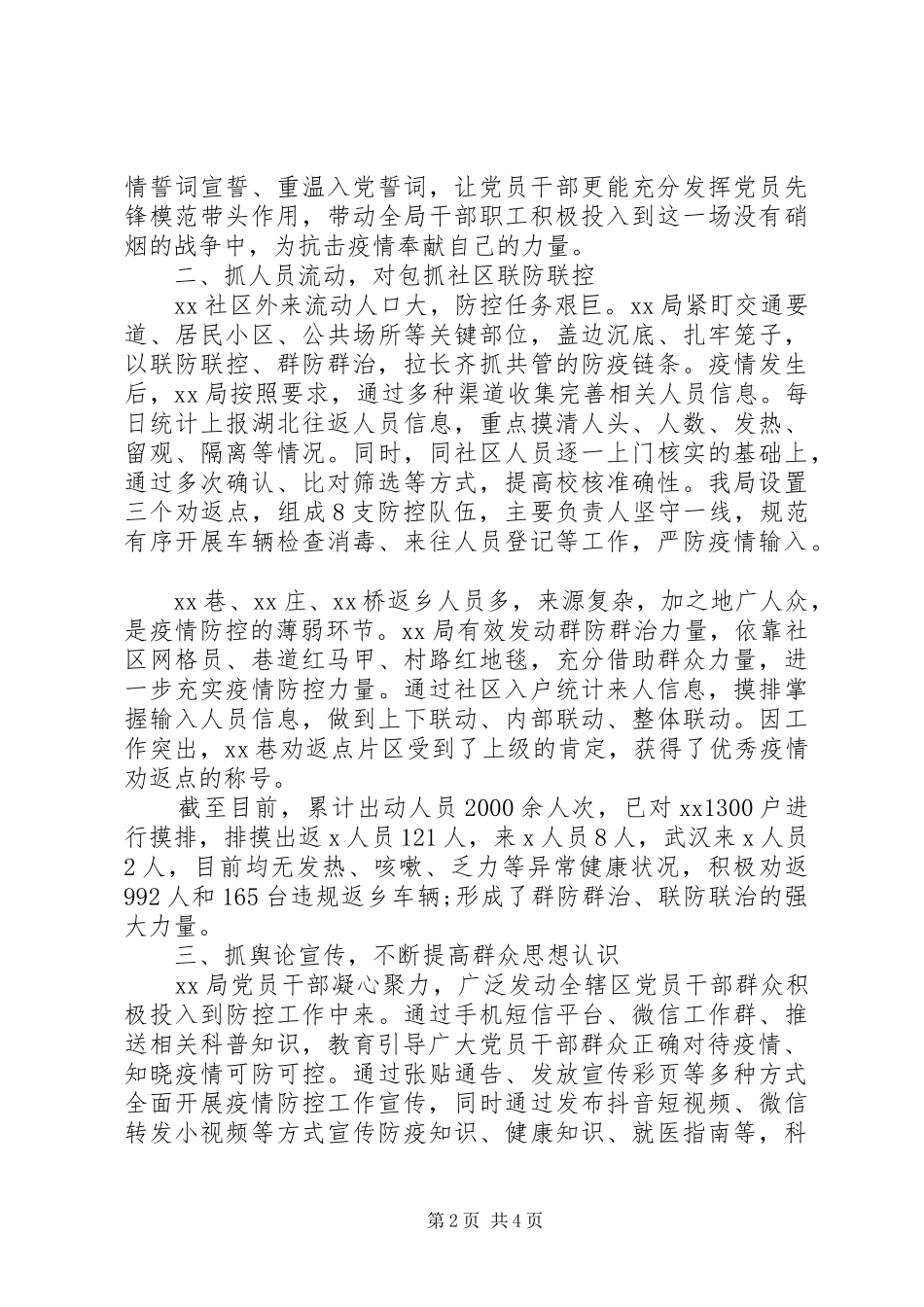 抗击疫情工作总结_第2页