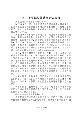 抗击疫情共和国勋章简短心得