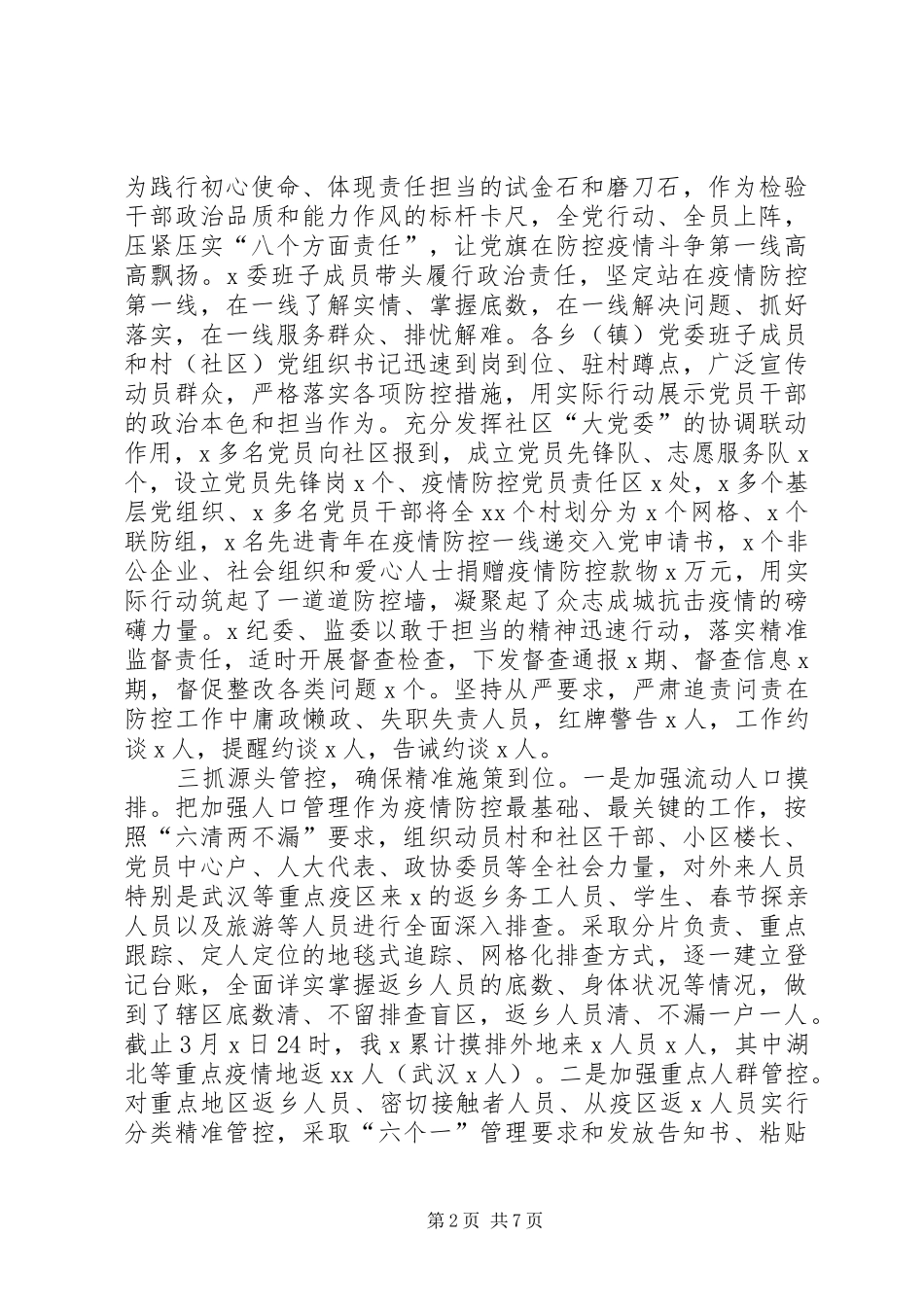 抗击疫情和复工复产两手抓工作汇报材料_第2页