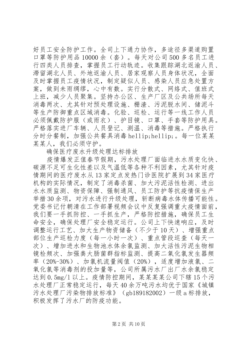 抗击疫情集体先进事迹材料_第2页