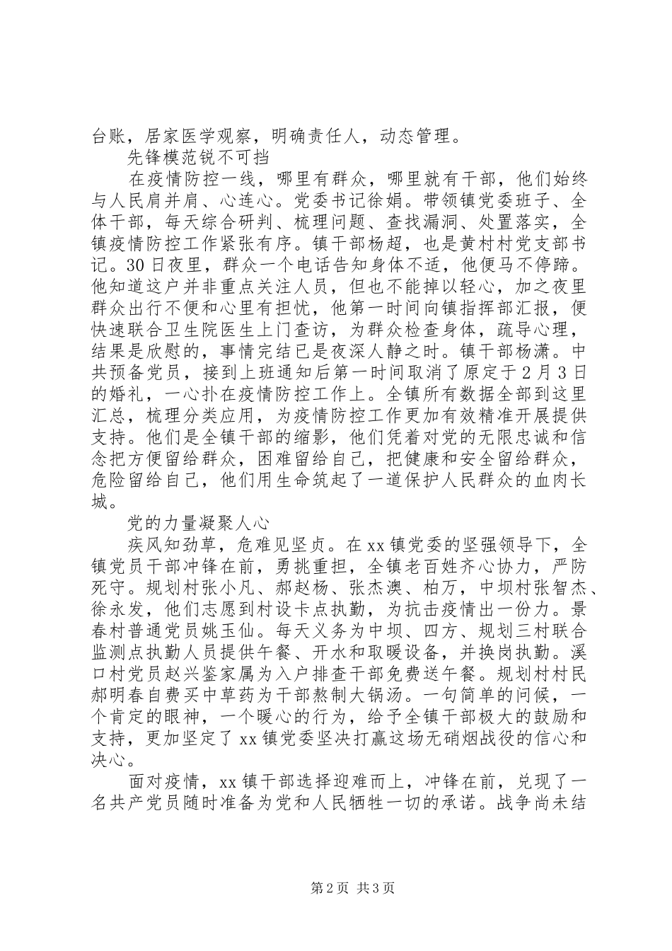 抗击疫情讲话材料_第2页