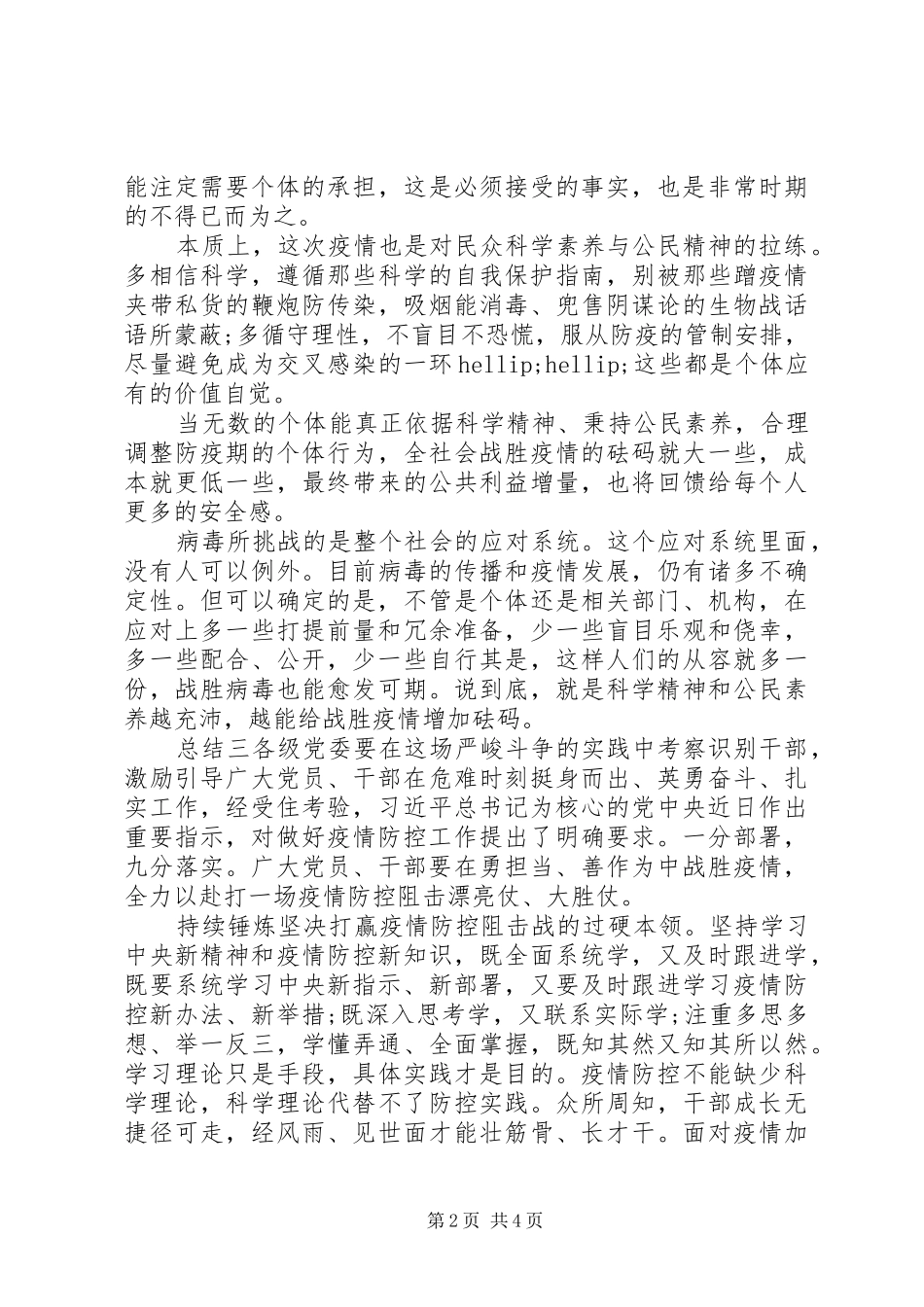 抗击疫情讲话总结_第2页