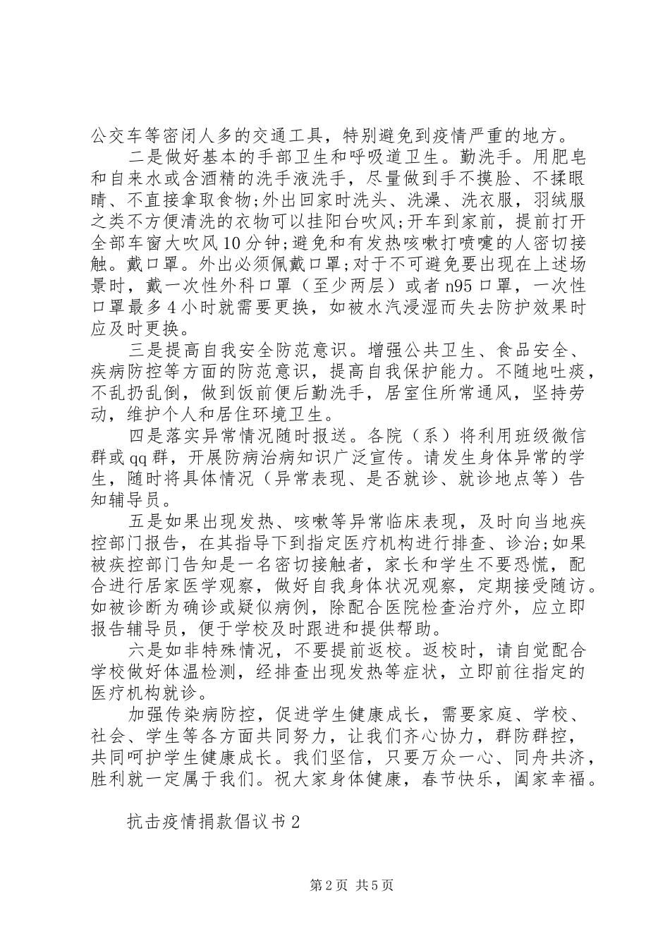 抗击疫情捐款倡议书_第2页