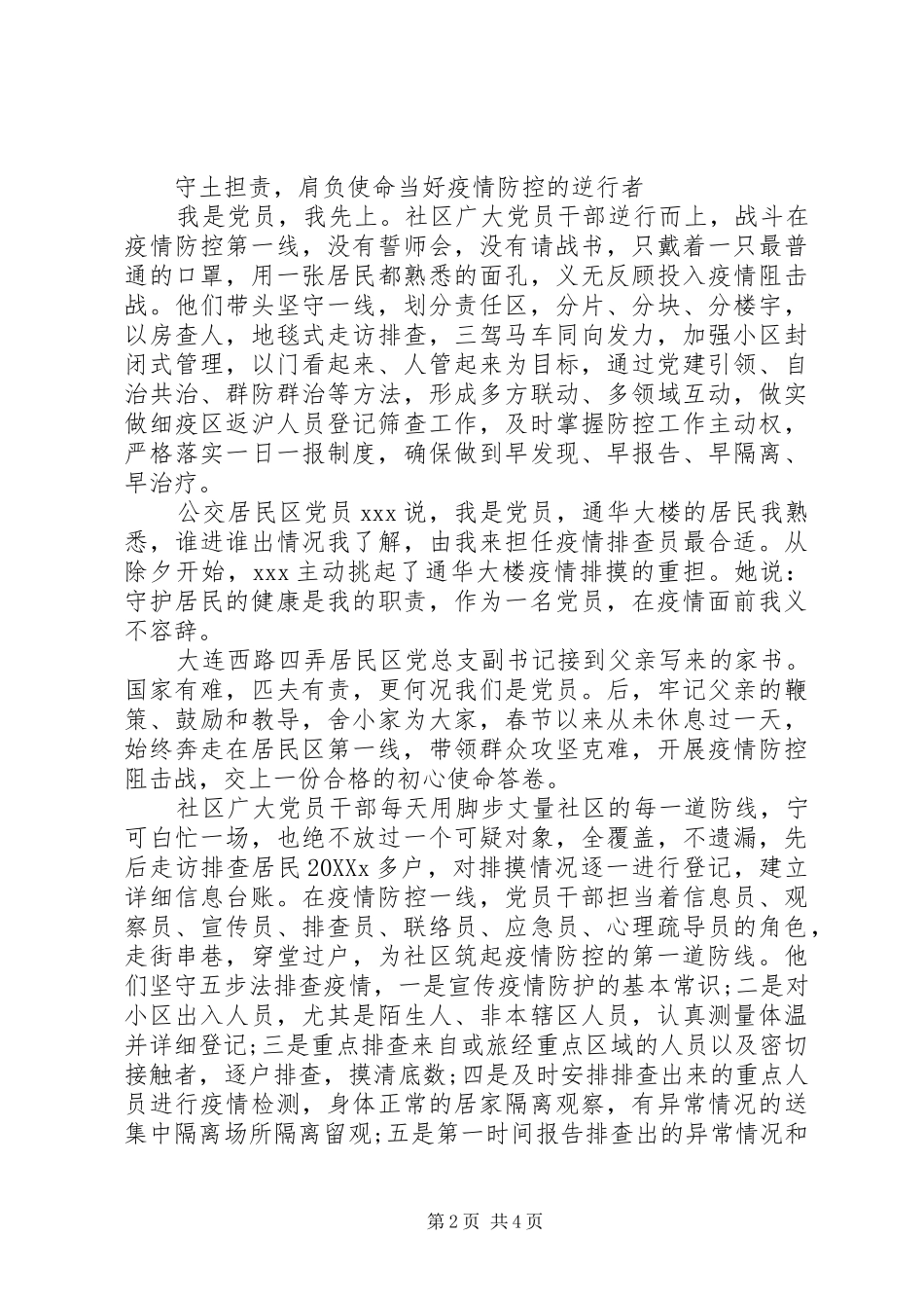 抗击疫情决心书范文_第2页