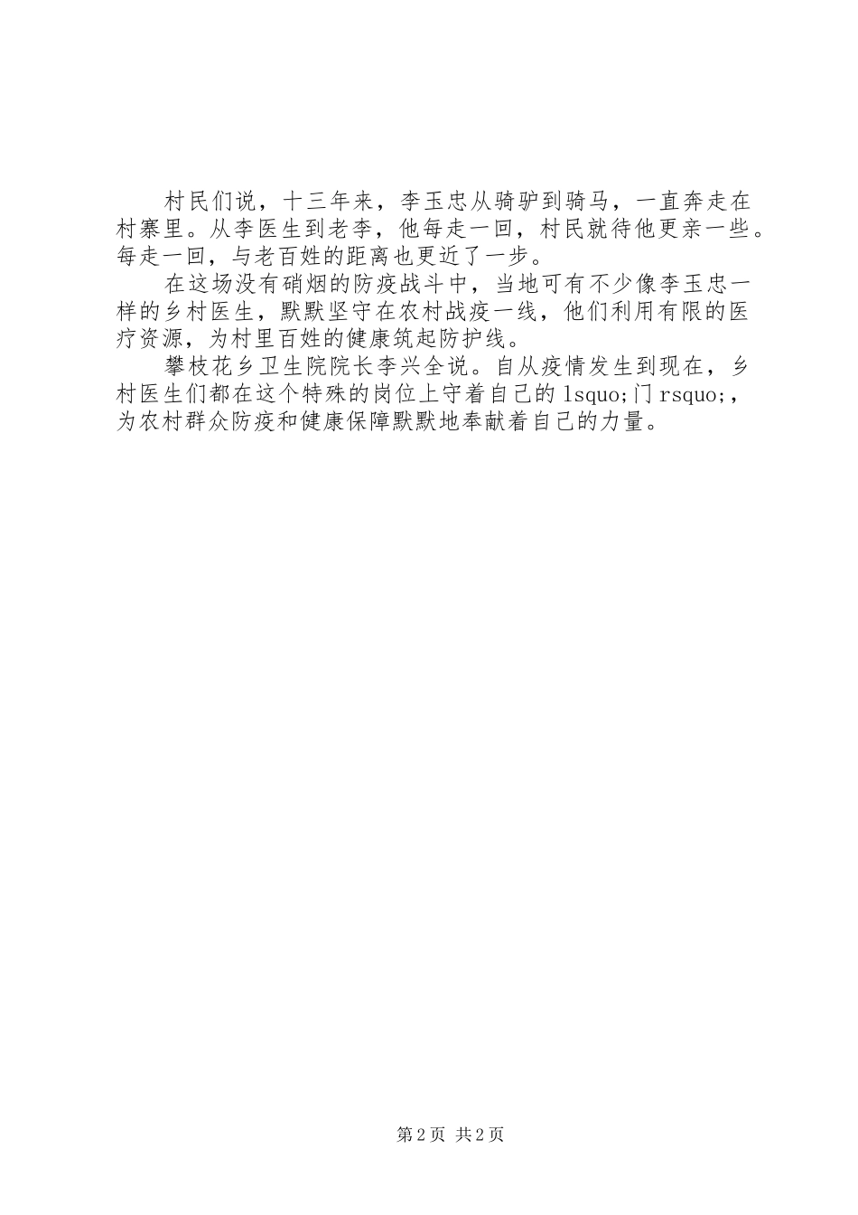 抗击疫情逆行者感人个人事迹_第2页