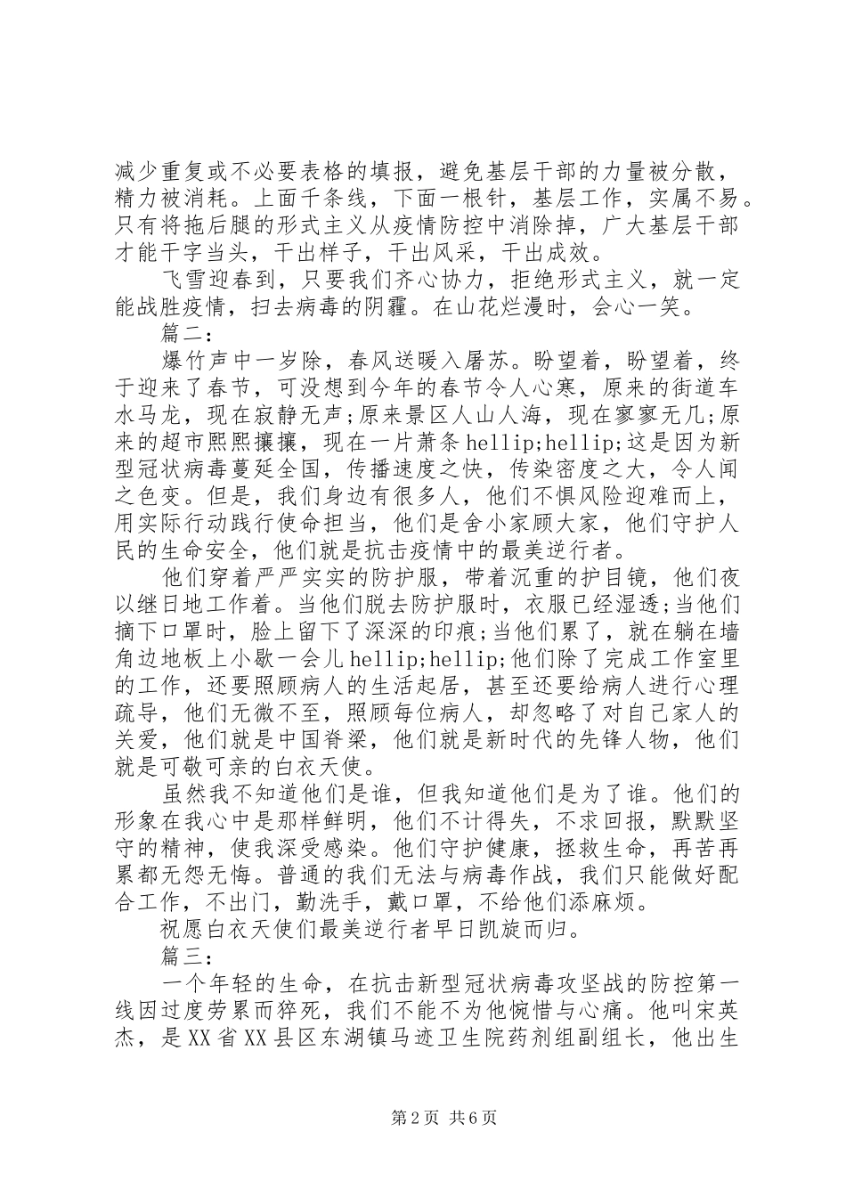 抗击疫情期间事迹心得体会四篇_第2页