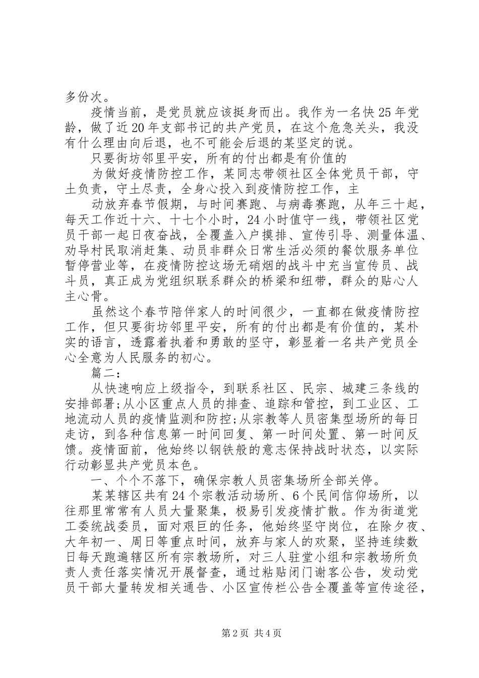 抗击疫情期间先进个人事迹材料_第2页