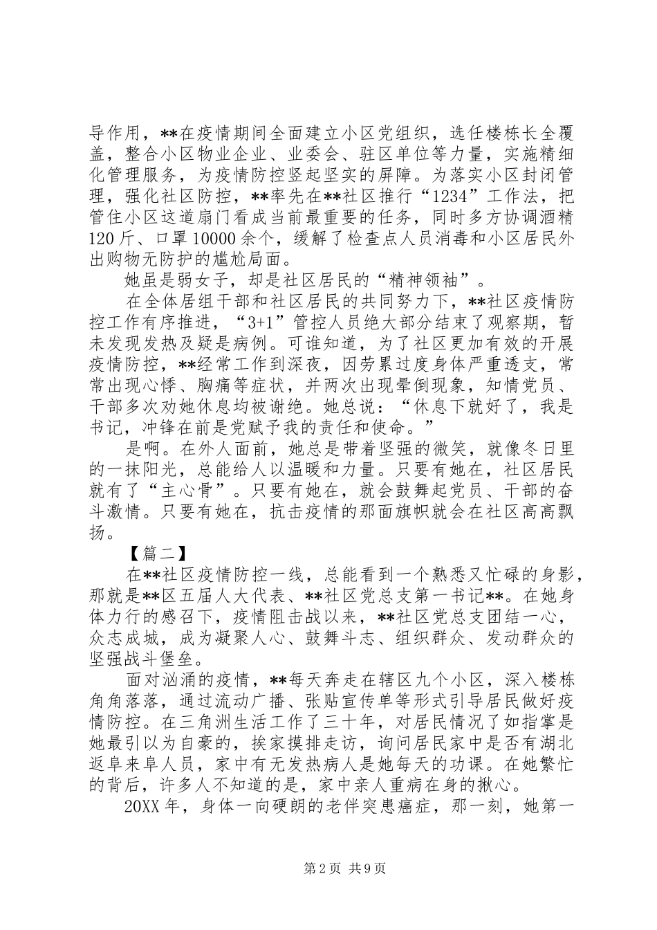 抗击疫情事迹材料_第2页
