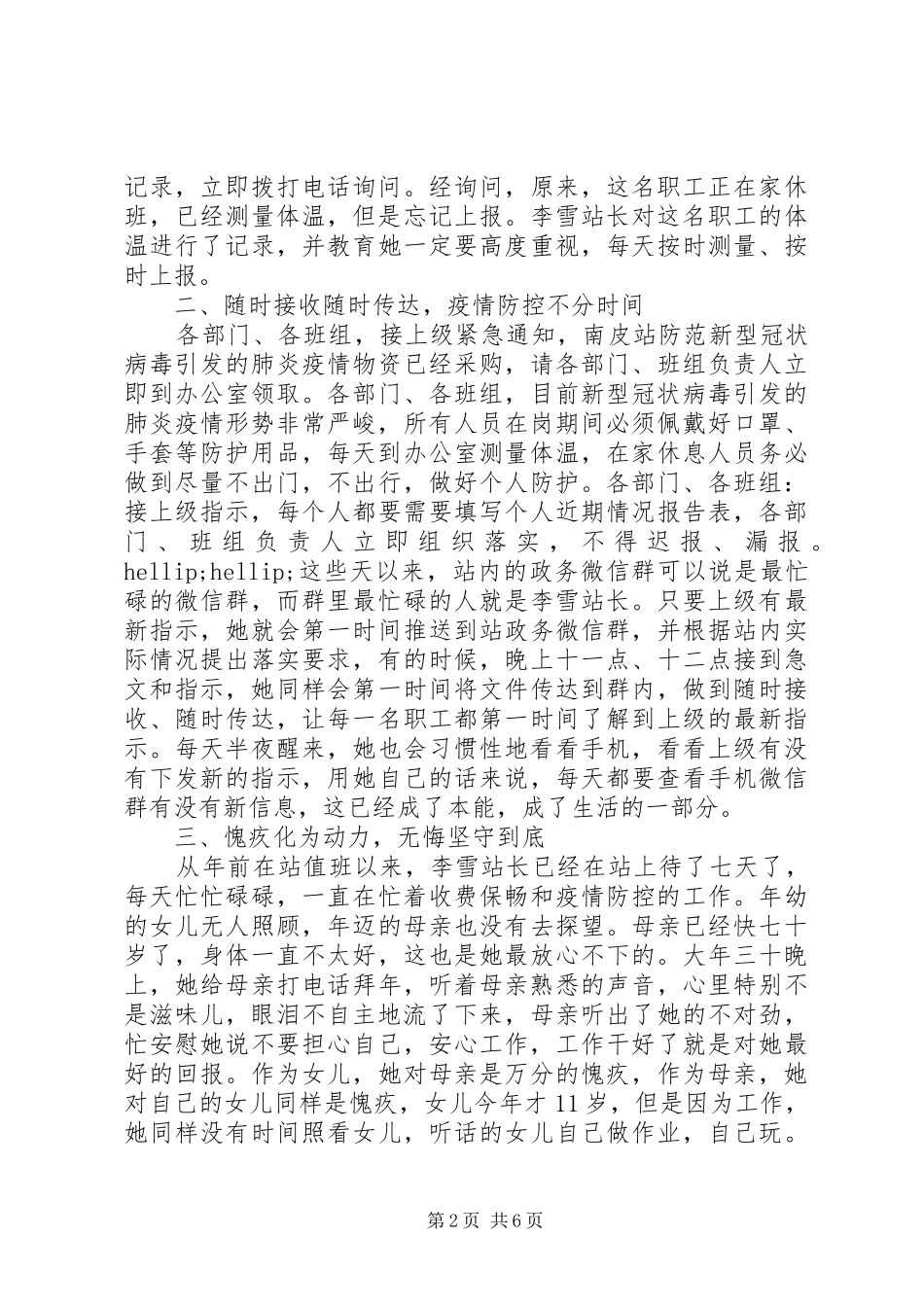 抗击疫情事迹文_第2页