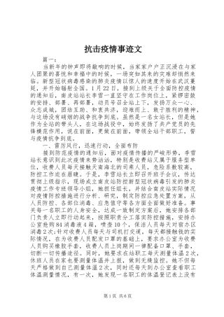抗击疫情事迹文