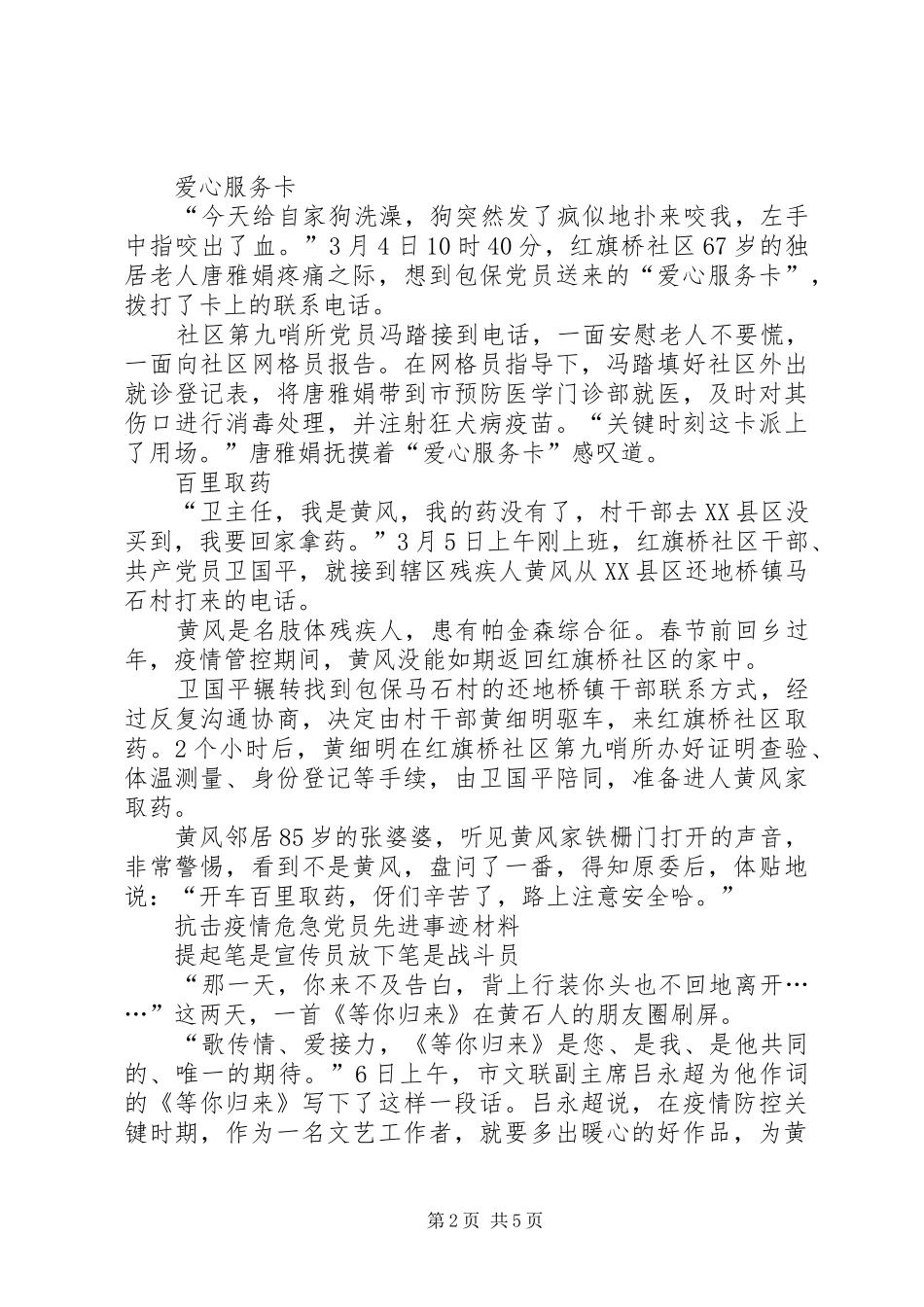 抗击疫情危急党员先进事迹材料_第2页
