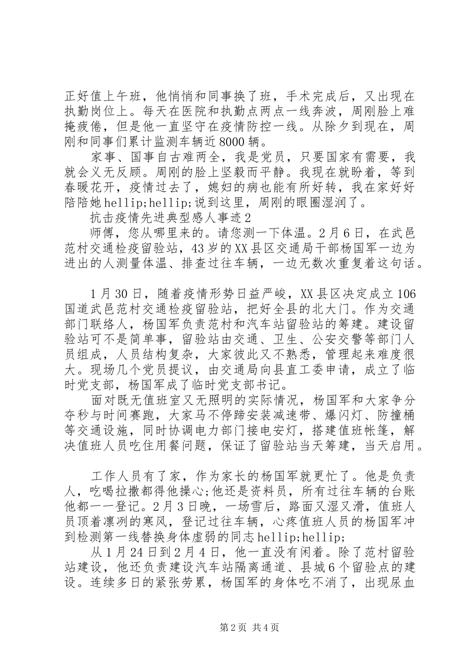 抗击疫情先进典型感人事迹_第2页