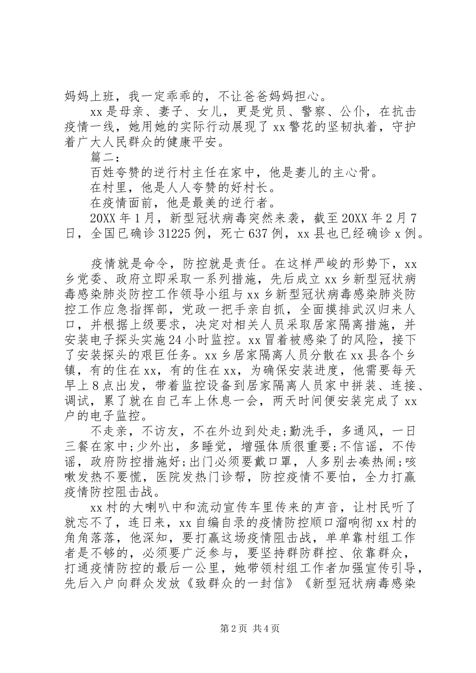 抗击疫情先进典型事迹三篇_第2页