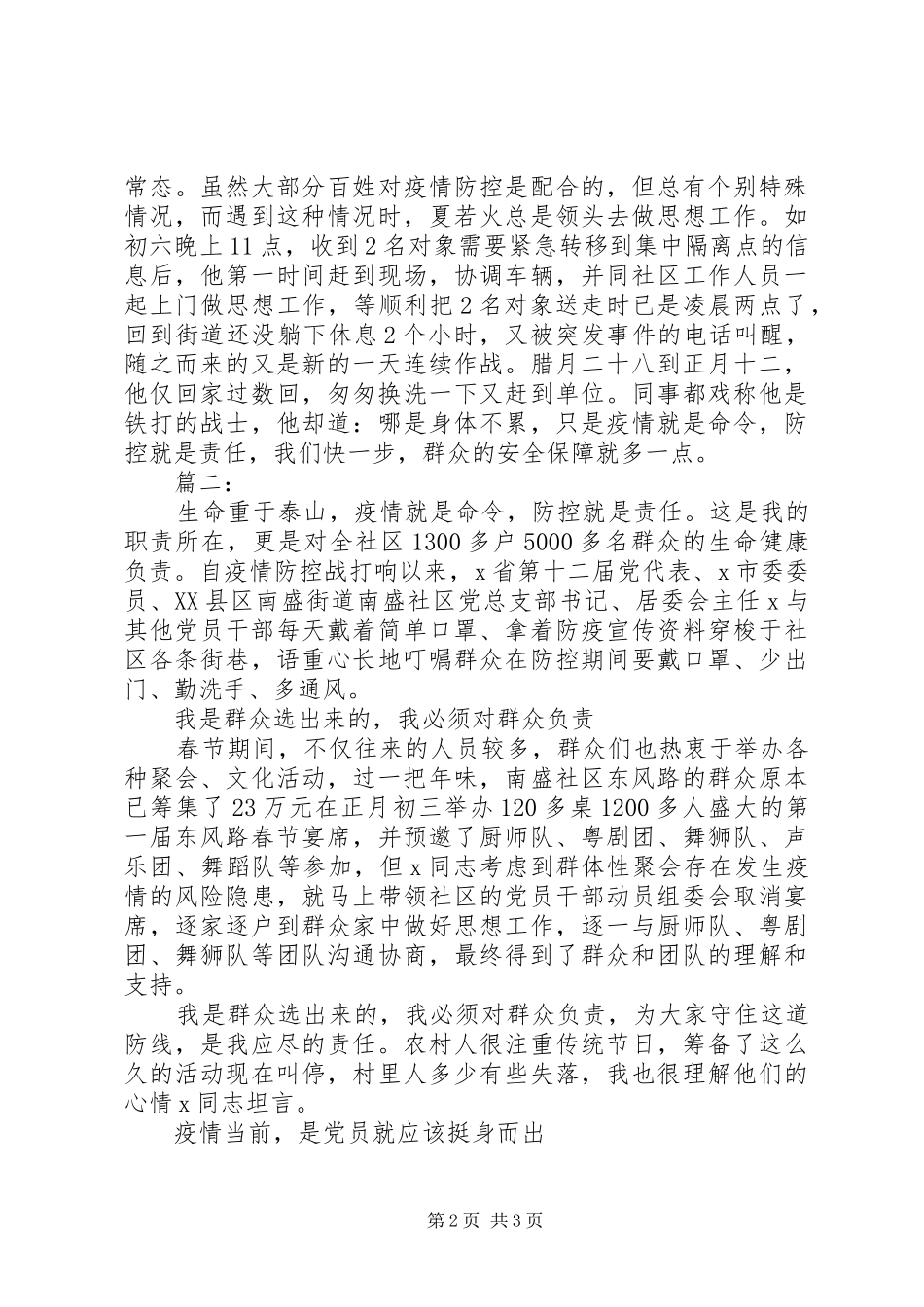 抗击疫情先进个人事迹材料_第2页