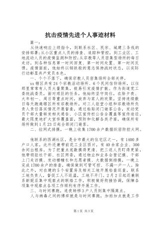 抗击疫情先进个人事迹材料