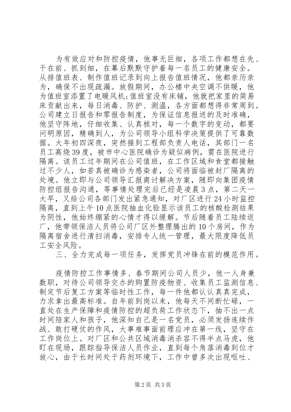 抗击疫情先进个人事迹材料公司_第2页