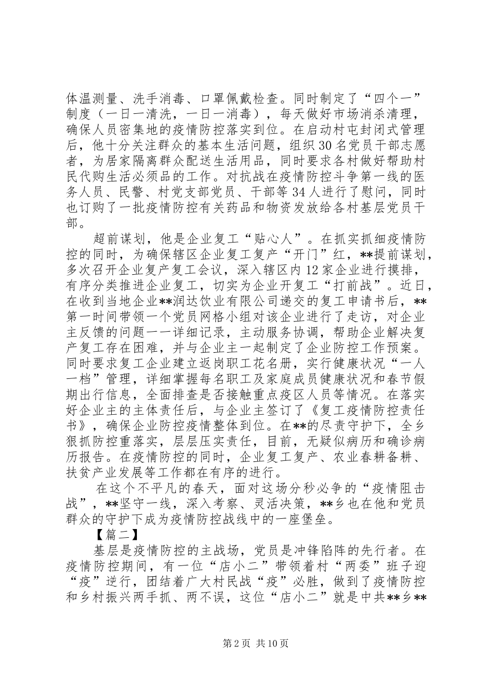 抗击疫情先进个人事迹材料六篇_第2页