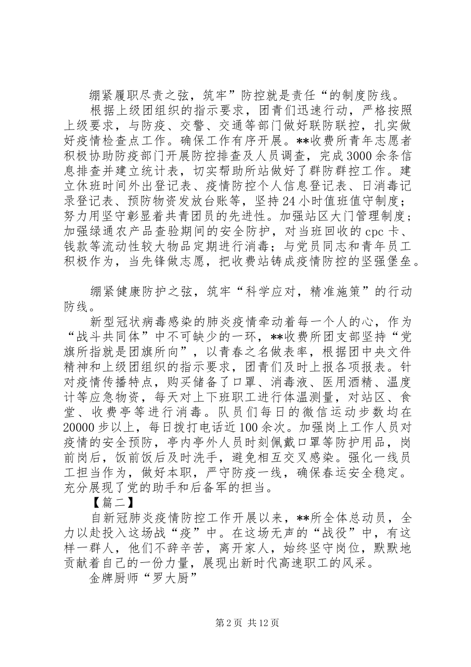 抗击疫情先进集体事迹材料六篇_第2页