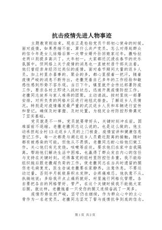 抗击疫情先进人物事迹