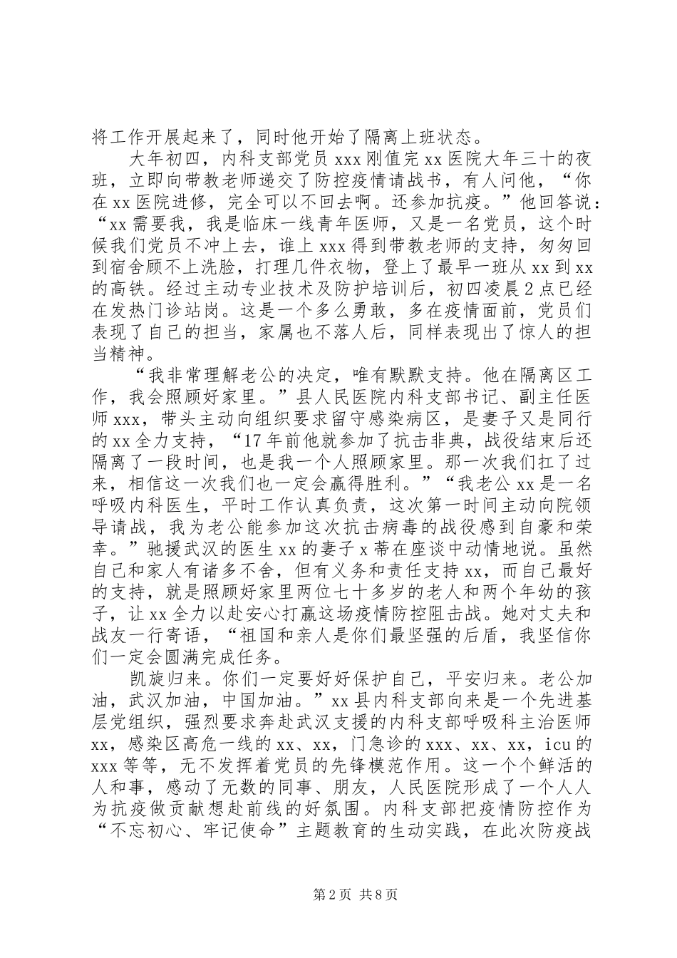 抗击疫情先进人物事迹材料范文汇篇_第2页