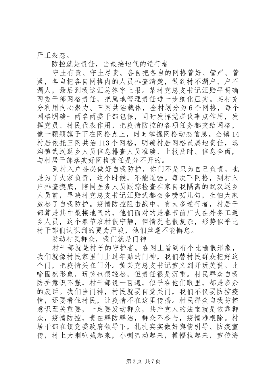 抗击疫情先进人物事迹材料最新_第2页
