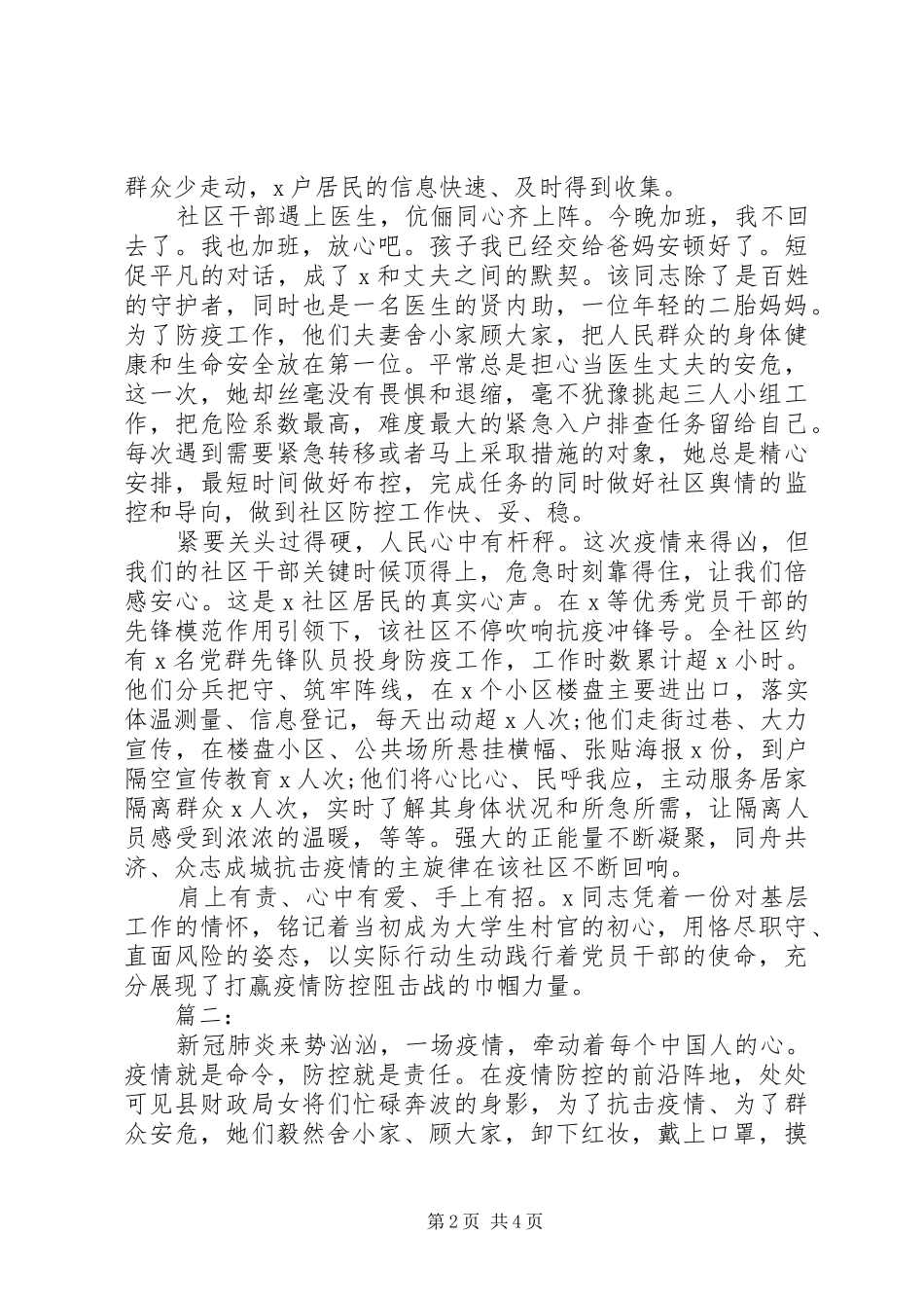 抗击疫情先进事迹_第2页