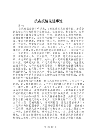 抗击疫情先进事迹