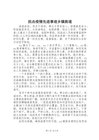 抗击疫情先进事迹乡镇街道
