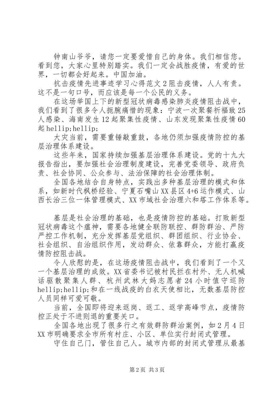 抗击疫情先进事迹学习心得范文_第2页