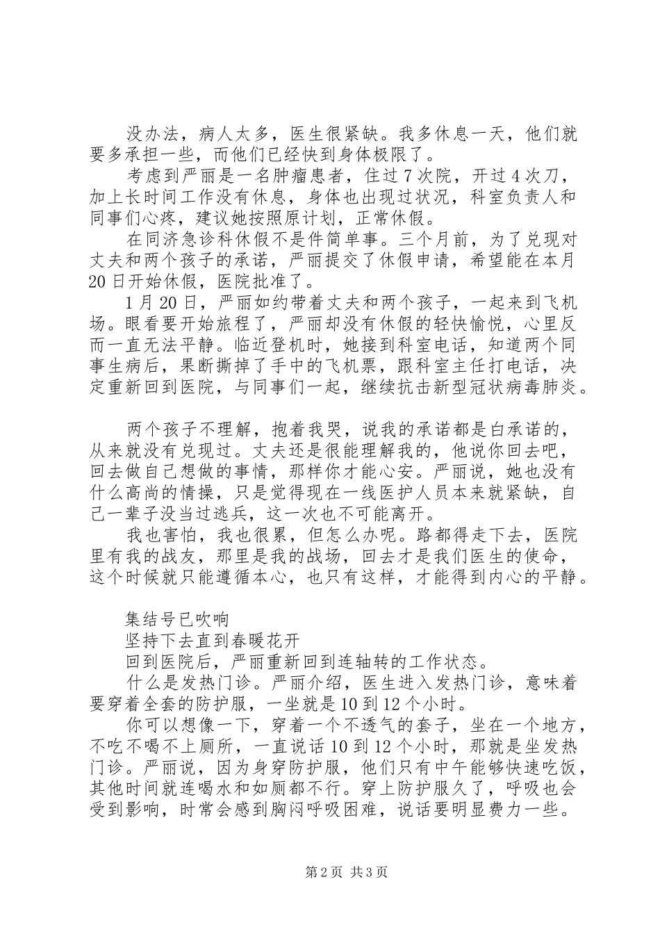 抗击疫情先进医护人员事迹材料_第2页