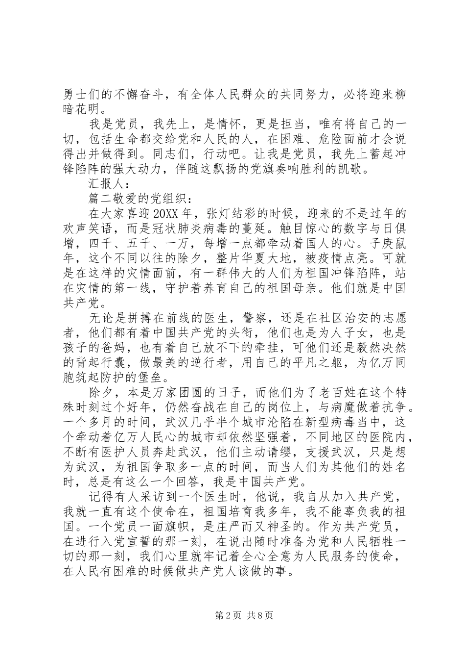 抗击疫情乡镇党员干部思想汇报_第2页